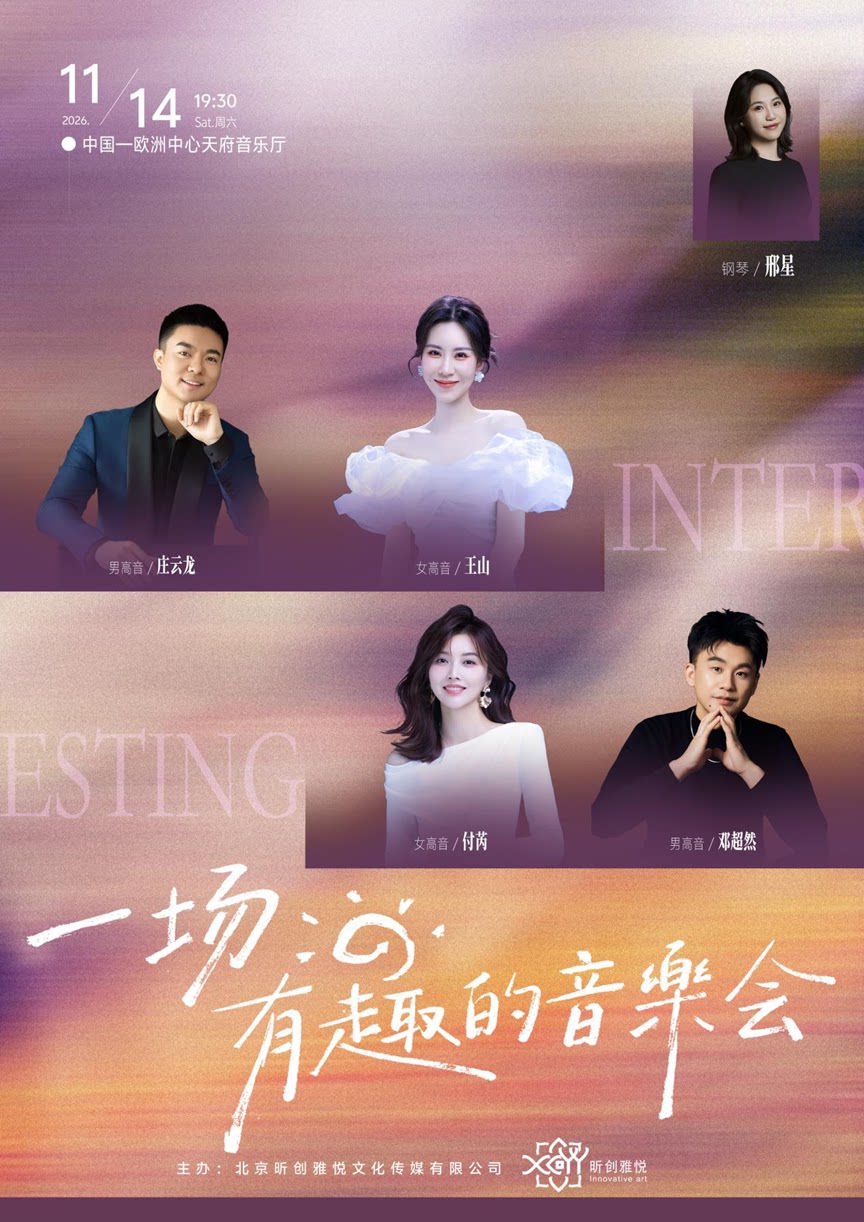 一场有趣的音乐会