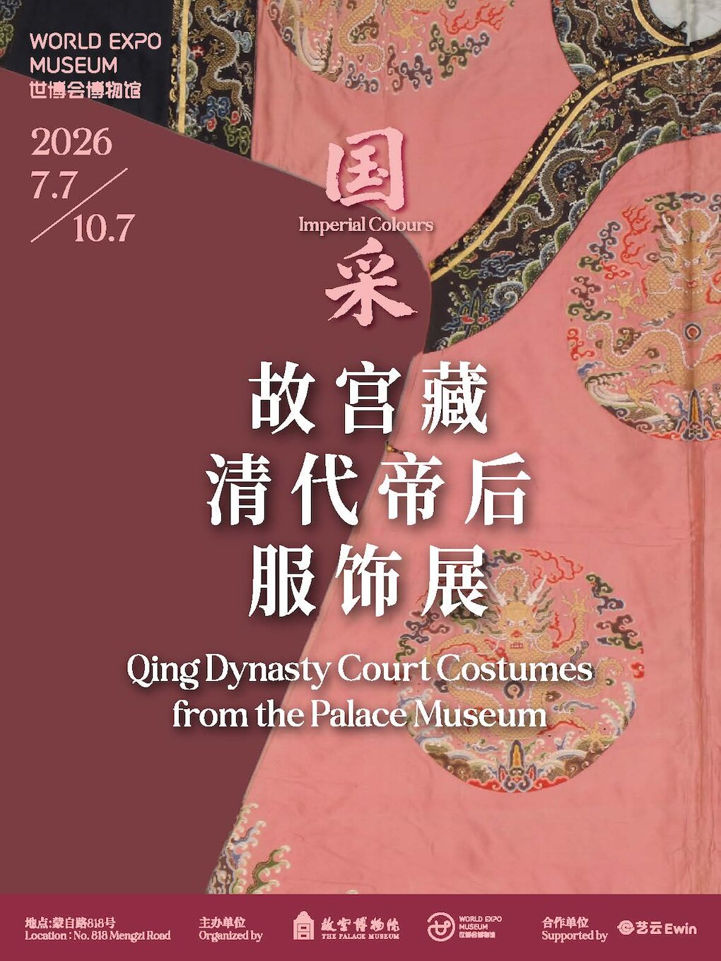 热门活动-【上海】国采-故宫藏清代帝后服饰展
