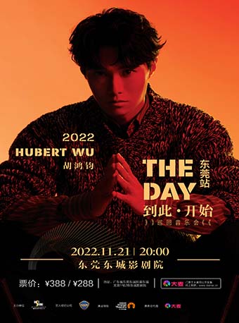 2022 胡鸿钧“THE DAY 到此·开始”巡回音乐会——东莞站