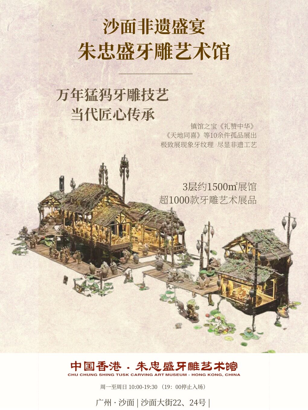 热门活动-【广州】朱忠盛牙雕艺术馆门票