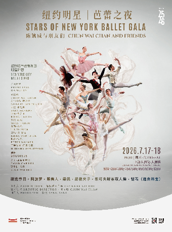 热门活动-【上海】《陈镇威与朋友们:纽约明星-芭蕾之夜》