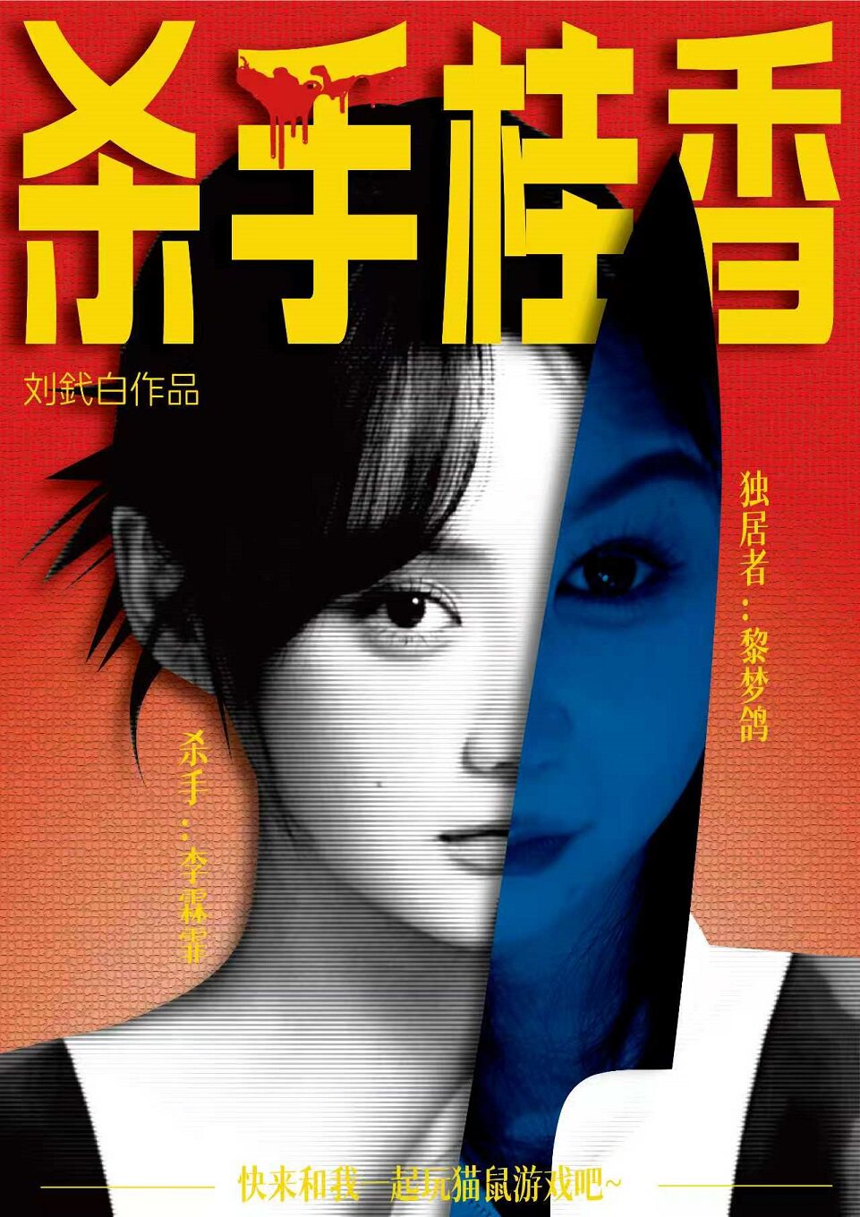 【上海】李霖霏X黎梦鸽双女主主演悬疑暗黑爆笑喜剧《杀手桂香》