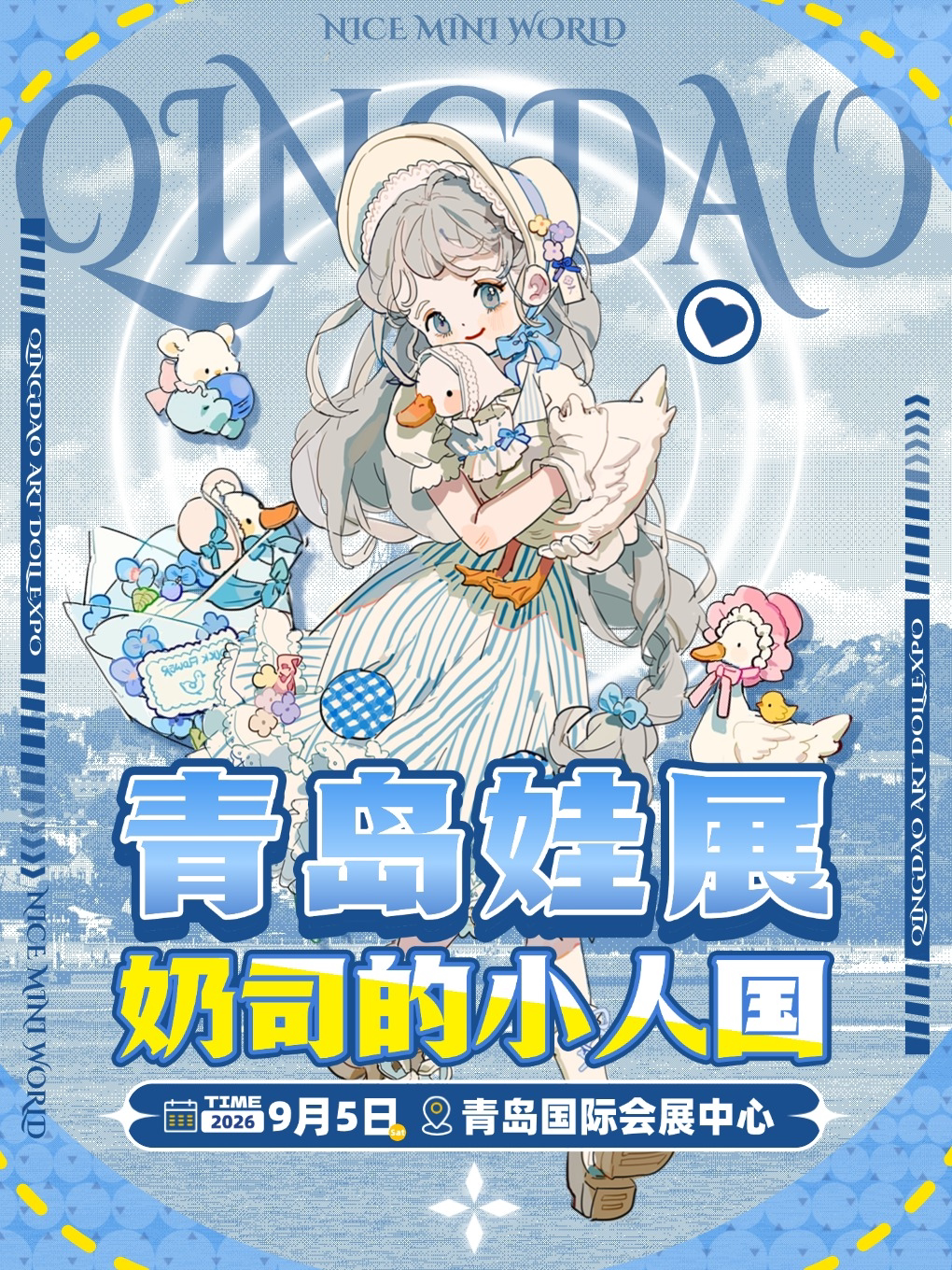 【青岛】青岛娃展【奶司的小人国娃展·以娃会友~盛夏欢聚】