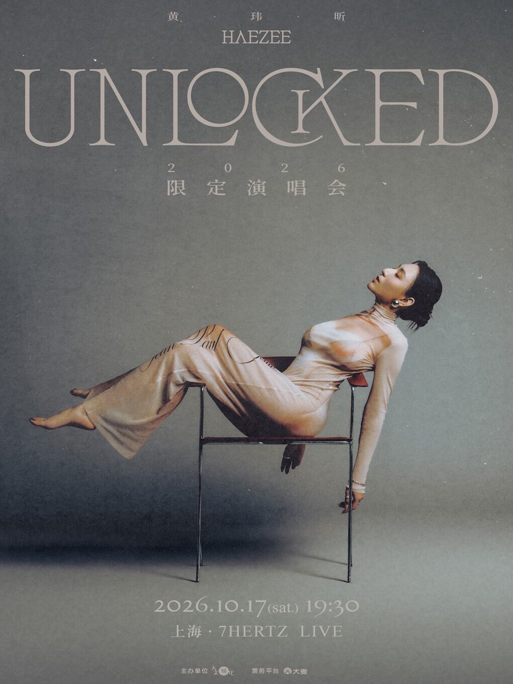 Haezee黄玮昕《UNLOCKED》2026限定演唱会