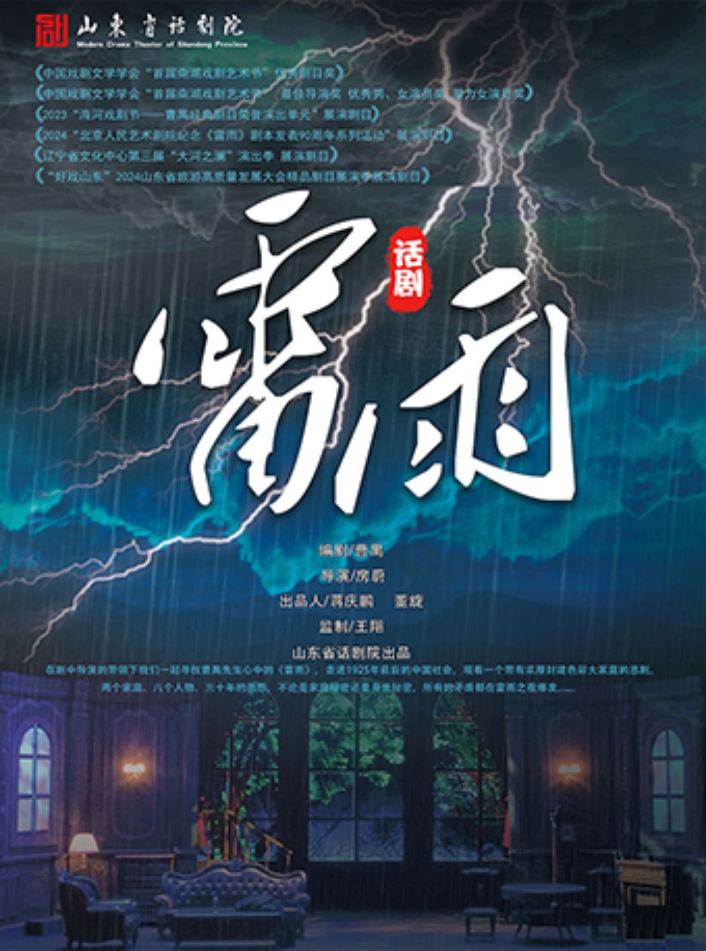 “纪念曹禺诞辰116周年