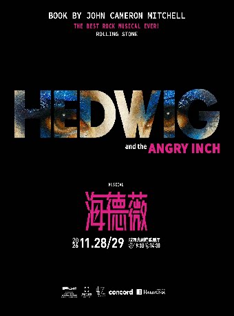 百老汇经典摇滚音乐剧《HEDWIG》（海德薇）中文版