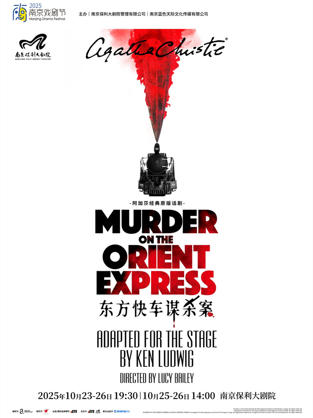 2025·南京戏剧节·阿加莎经典原版话剧《东方快车谋杀案》