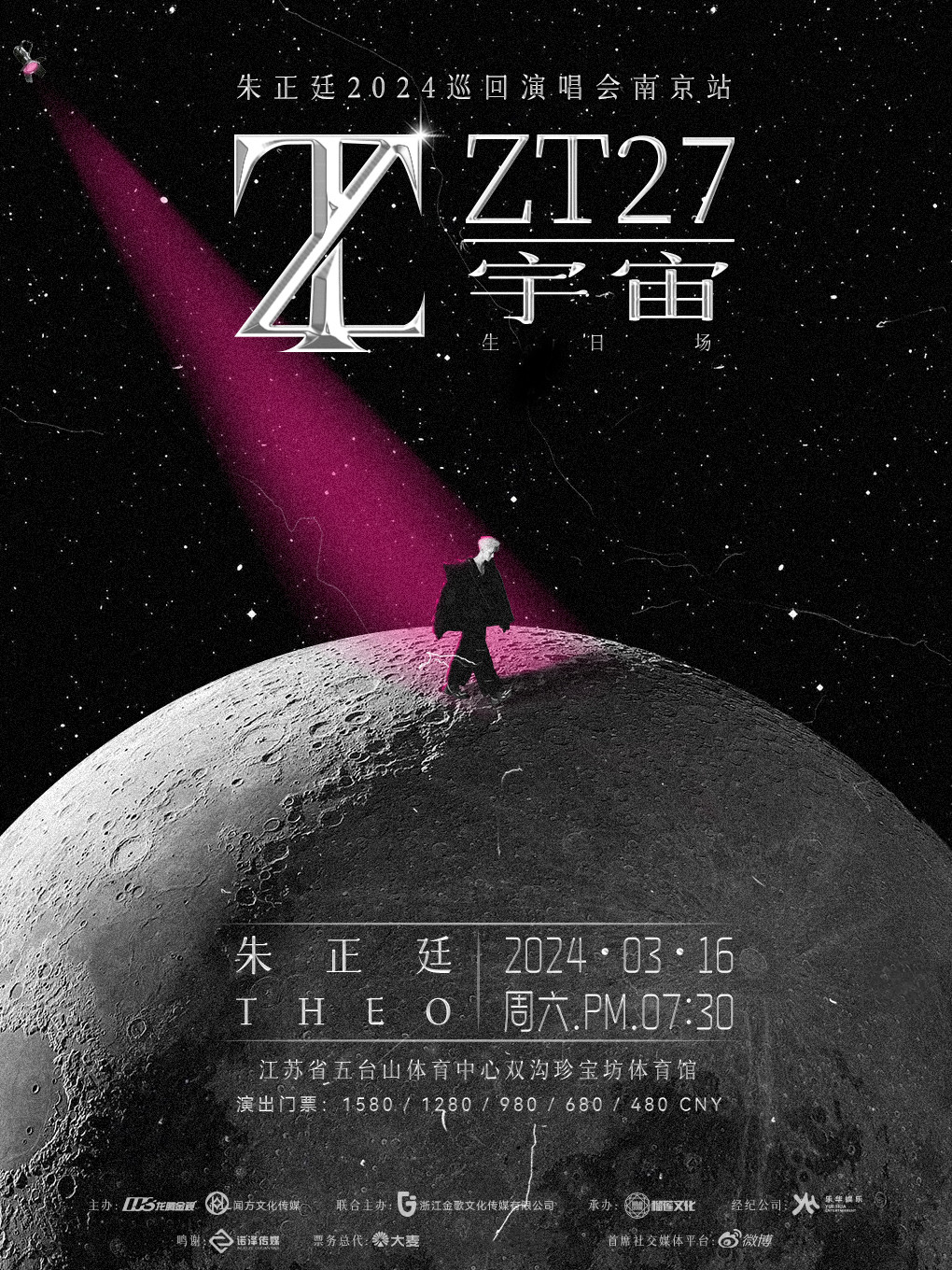 朱正廷南京演唱会
