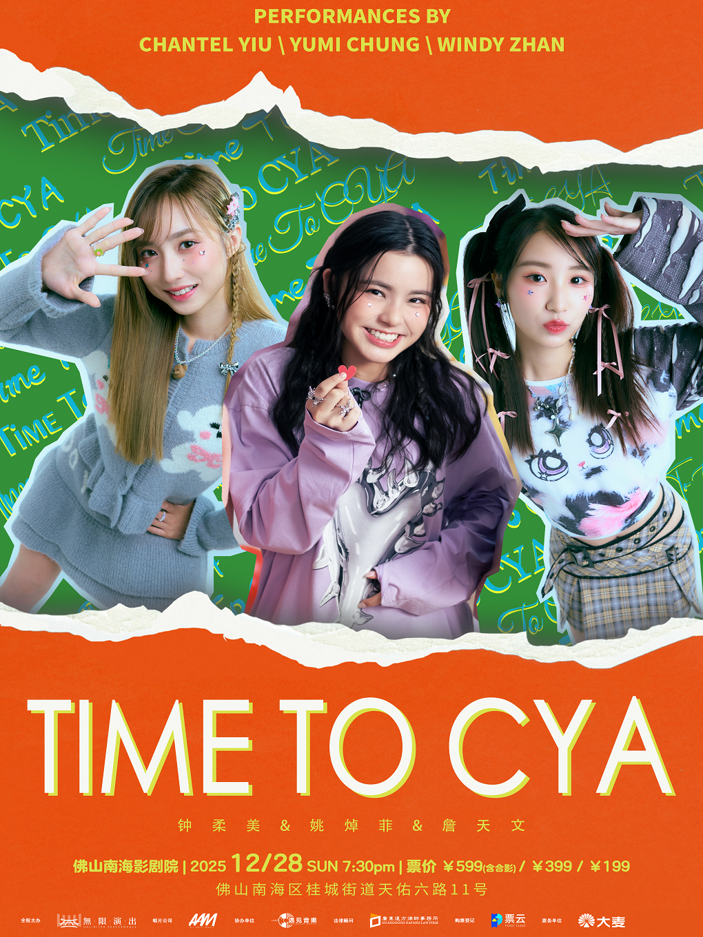 詹天文&姚焯菲&钟柔美TIME TO CYA巡回音乐会-佛山站