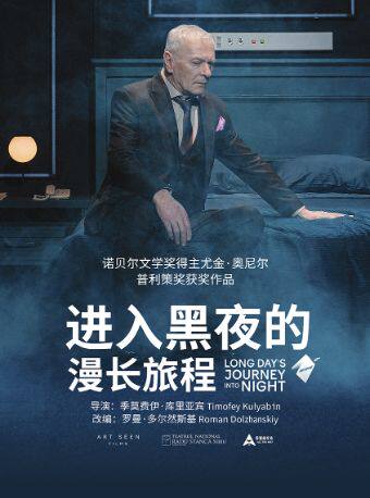 热门活动-【广州】「蓓蕾高清放映系列」 寰球精彩 戏聚蓓蕾《进入黑夜的漫长旅程》