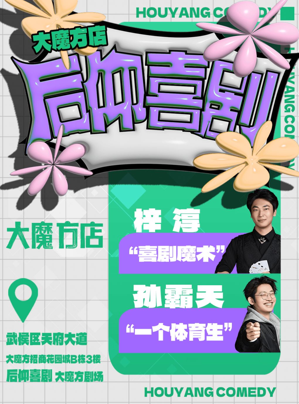 后仰喜剧 · 脱Ta3【冯子豪、杨鑫】喜单2【真勇】领…