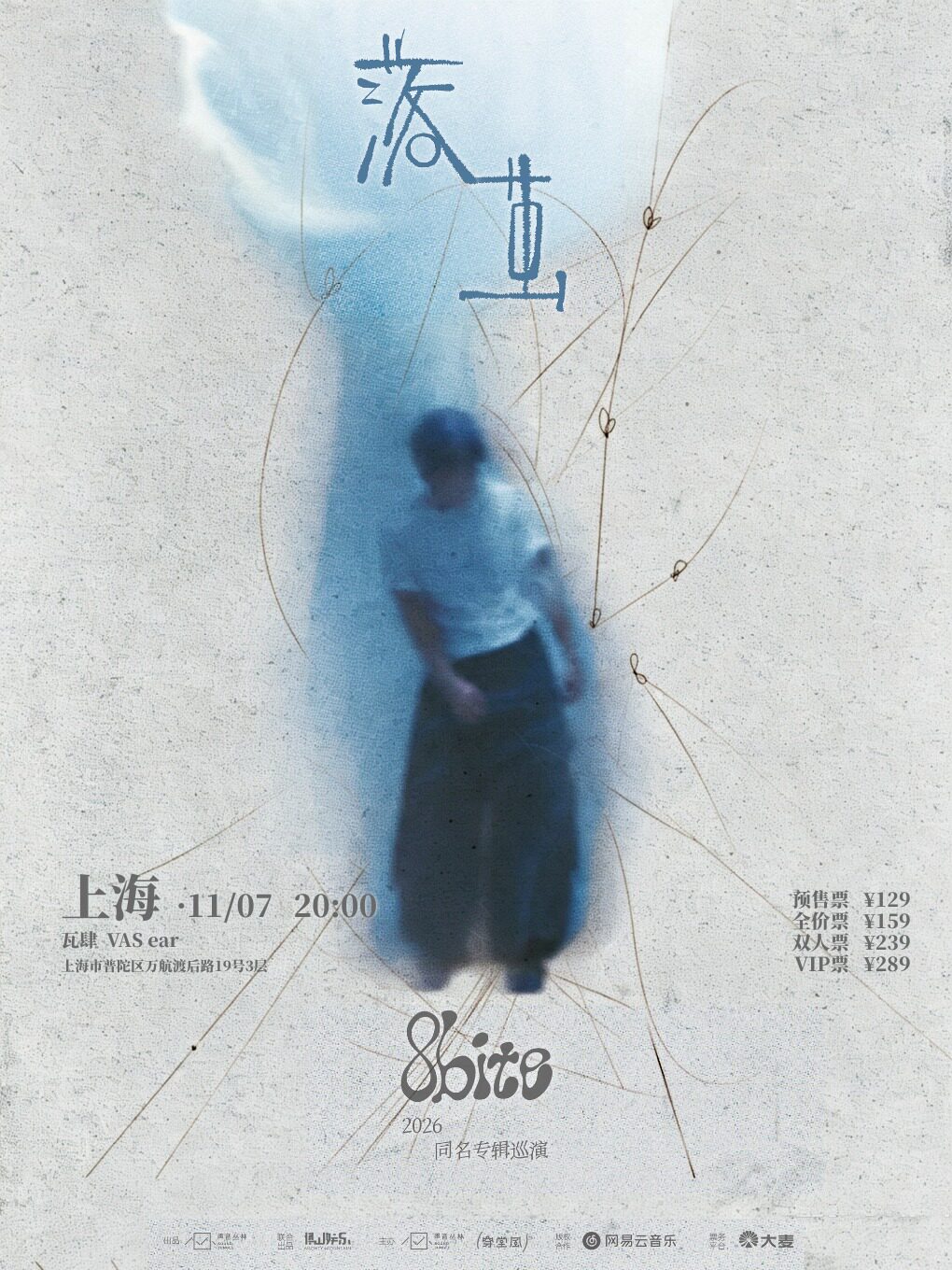 8bite2026全国巡演 上海站
