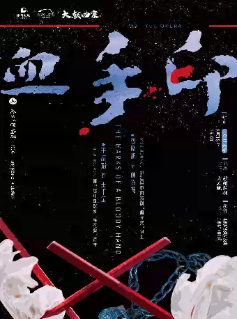 2026“大戏曲家”系列王杭娟、李晓旭领衔主演越剧《血手印》