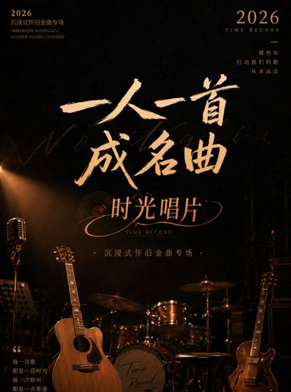 【上海】「一人一首成名曲」超燃回忆杀丨带爸妈听老歌丨80年代沉浸式音乐现场丨怀旧金曲丨新天地必看《时光唱片》