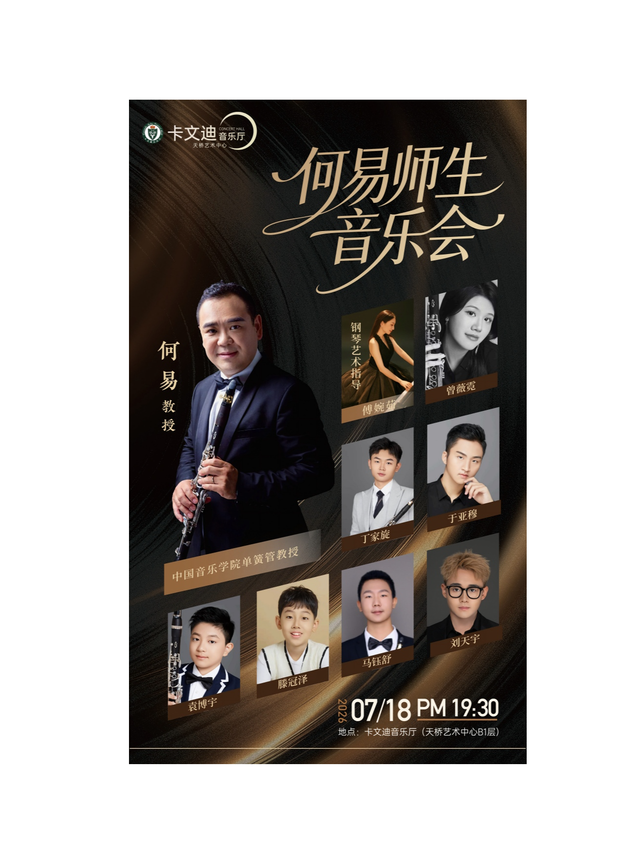 热门活动-【北京】何易师生音乐会