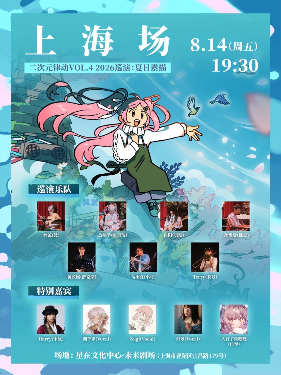 活动封面-炒饭「二次元律动 VOL.4」巡演-上海站