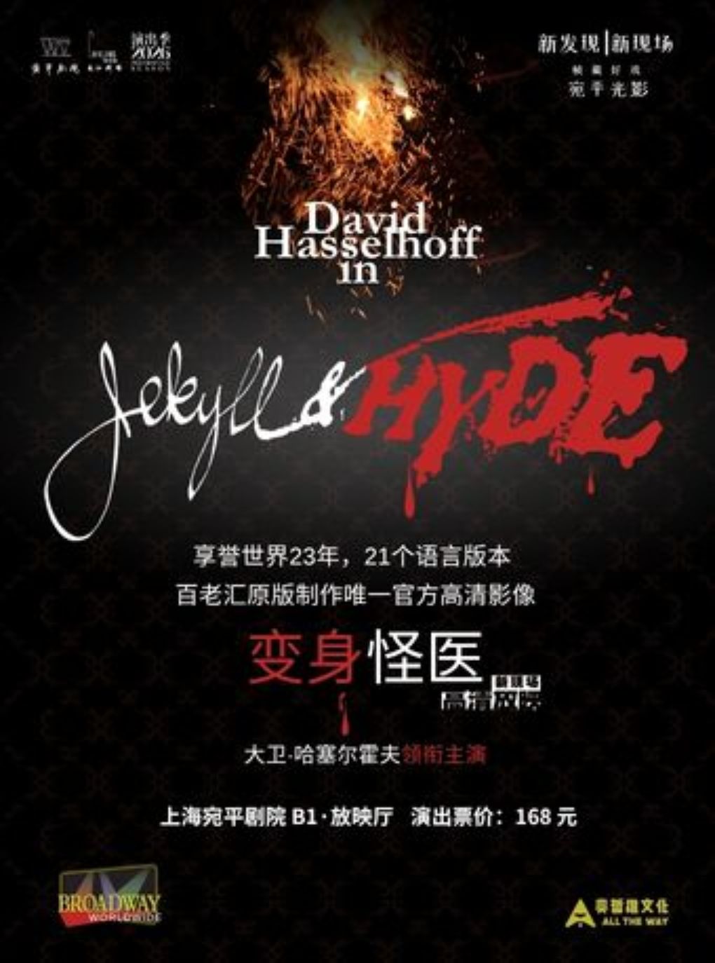 热门活动-【上海】高清放映——音乐剧《变身怪医》