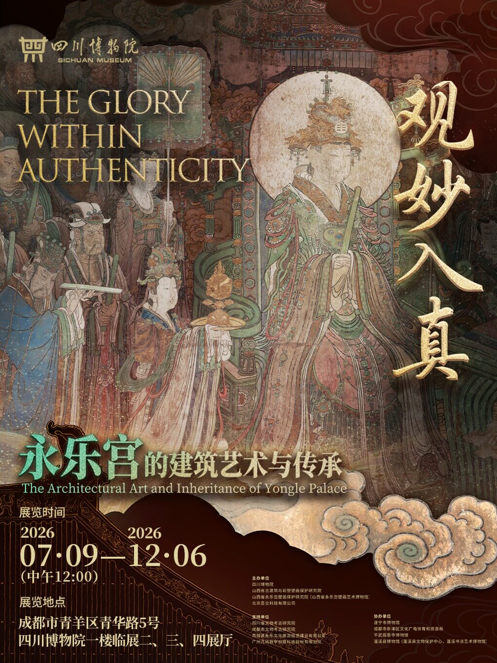 活动封面-观妙入真—永乐宫的建筑艺术与传承