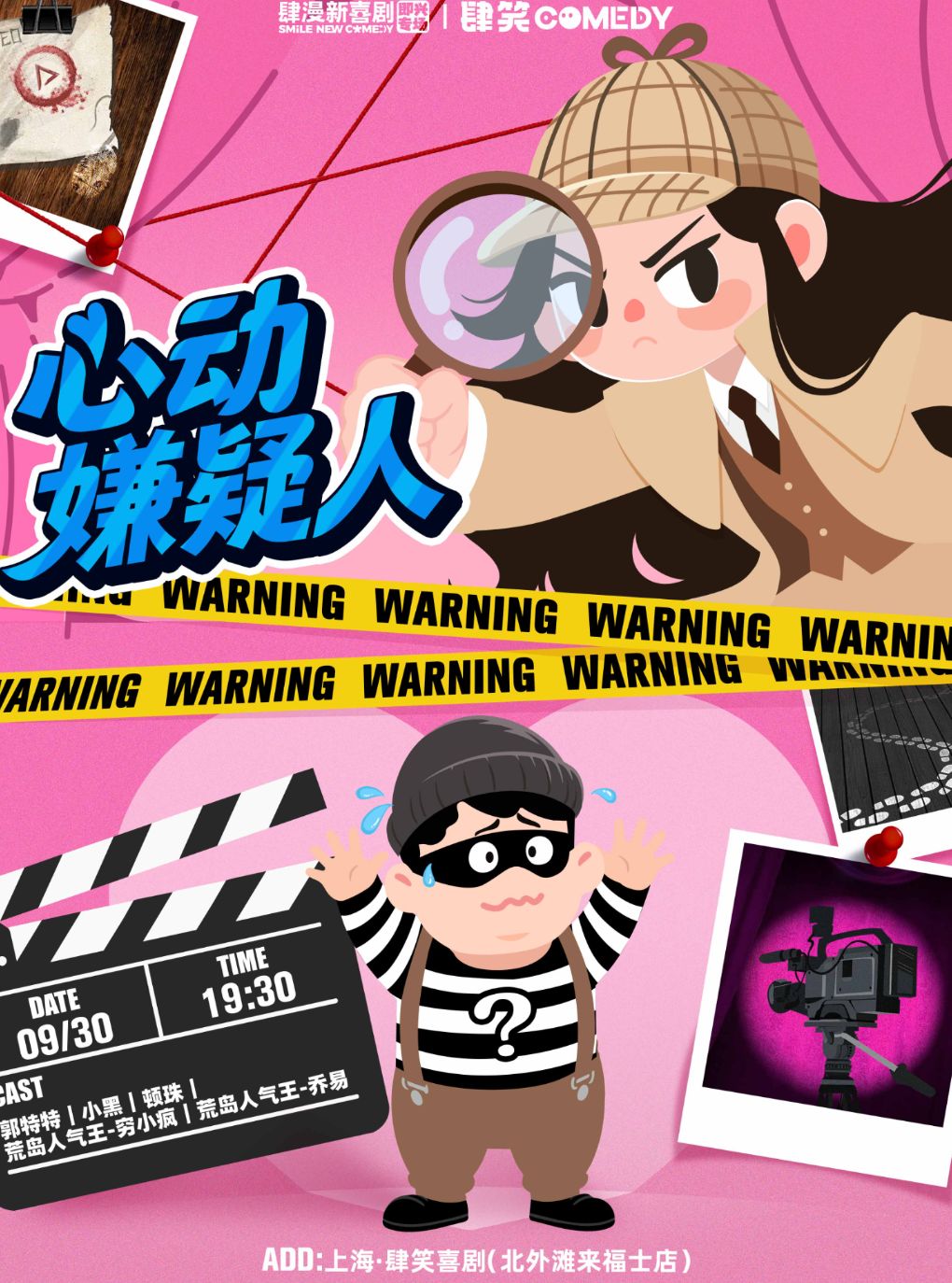 肆漫新喜剧【特邀荒岛人气王