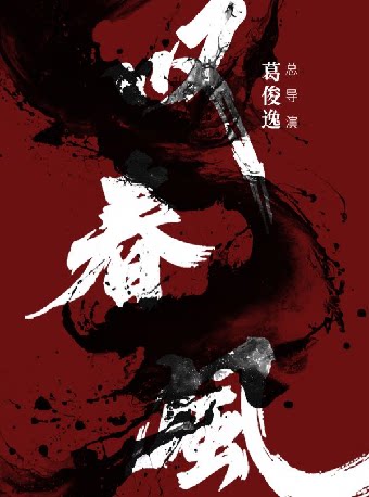 【海口】新中式舞蹈秀《叹春风》