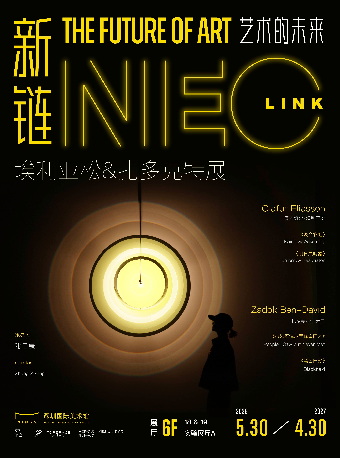 热门活动-【深圳】深圳国际美术馆-新链:埃利亚松《聚合彩虹》、扎多克特展