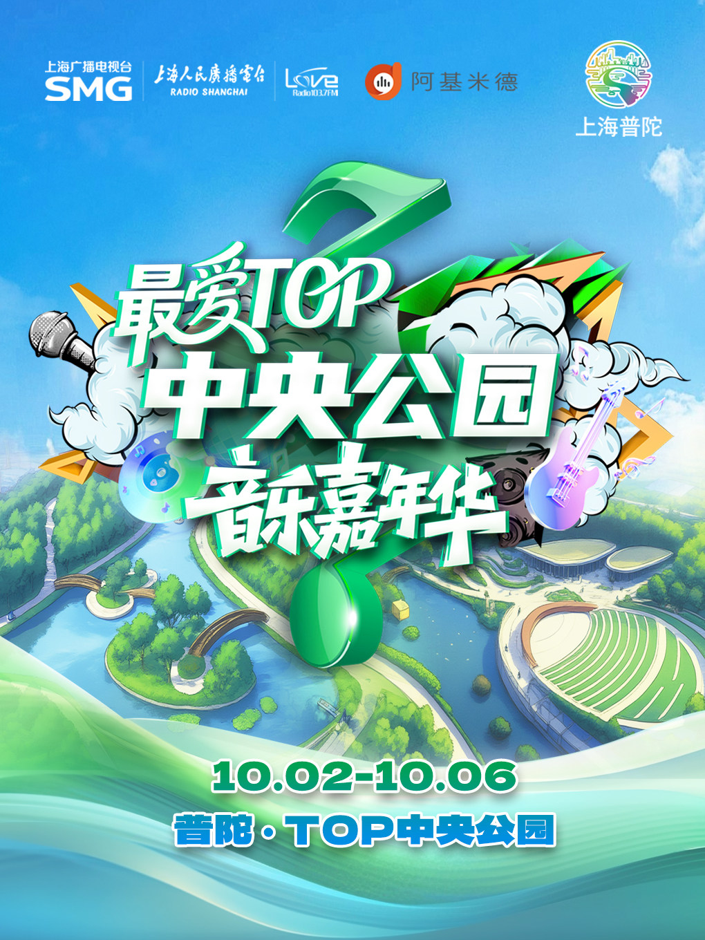 上海最爱TOP.中央公园房车音乐节