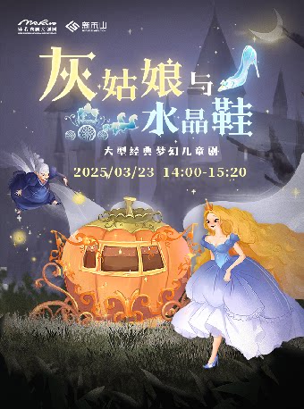 乐山灰姑娘与水晶鞋