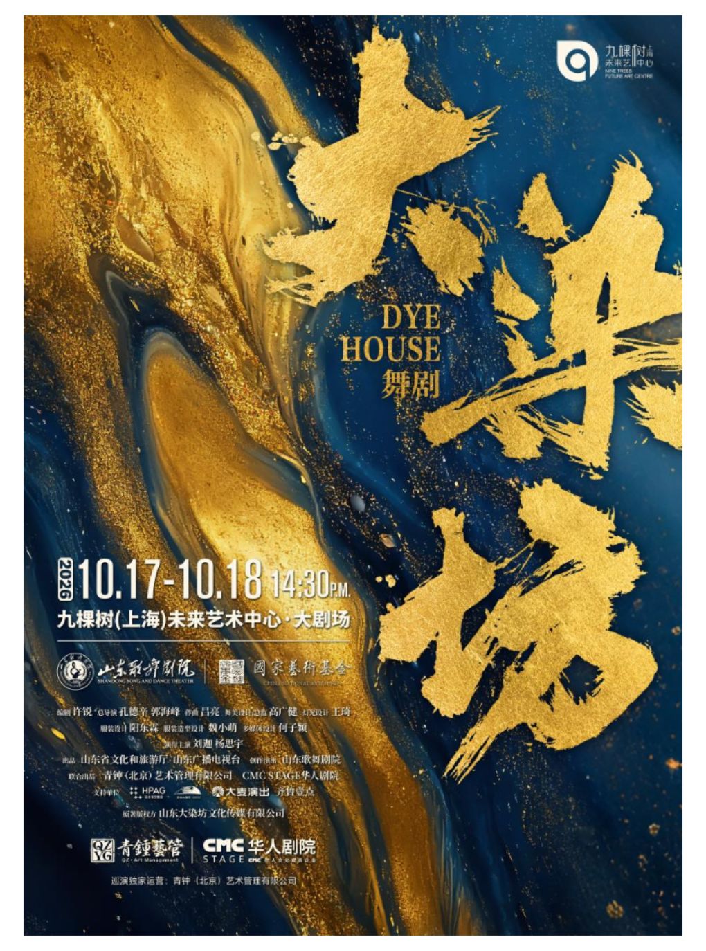 【上海】舞剧《大染坊》（免费接驳车）