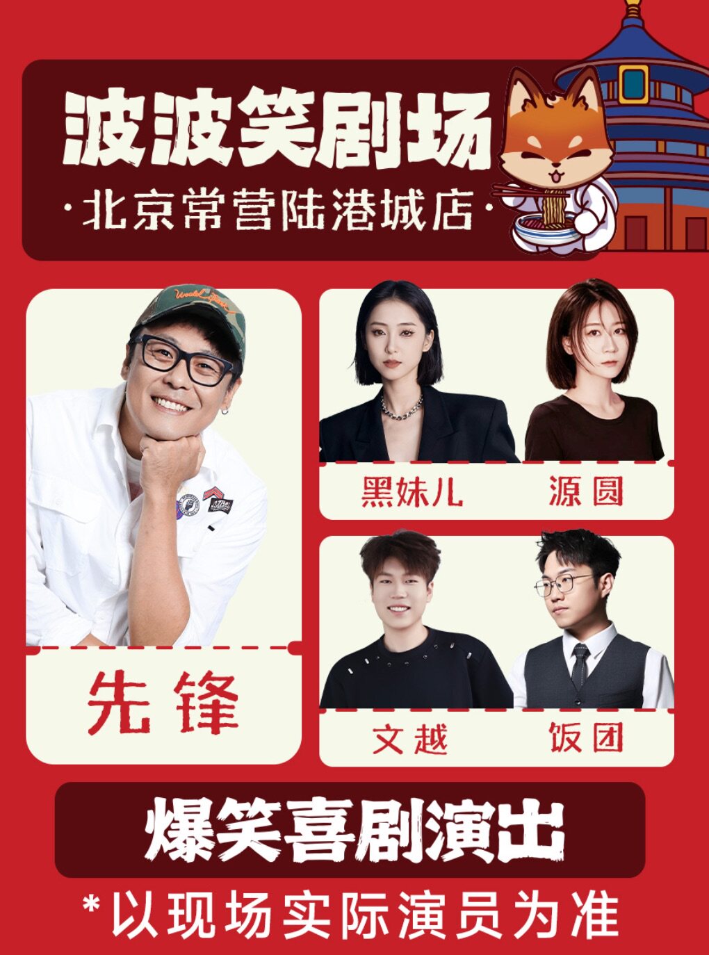 热门活动-【北京】北京【波波笑剧场】常营陆港城 | 爆笑脱口秀拼盘精品秀｜单口喜剧+即兴喜剧