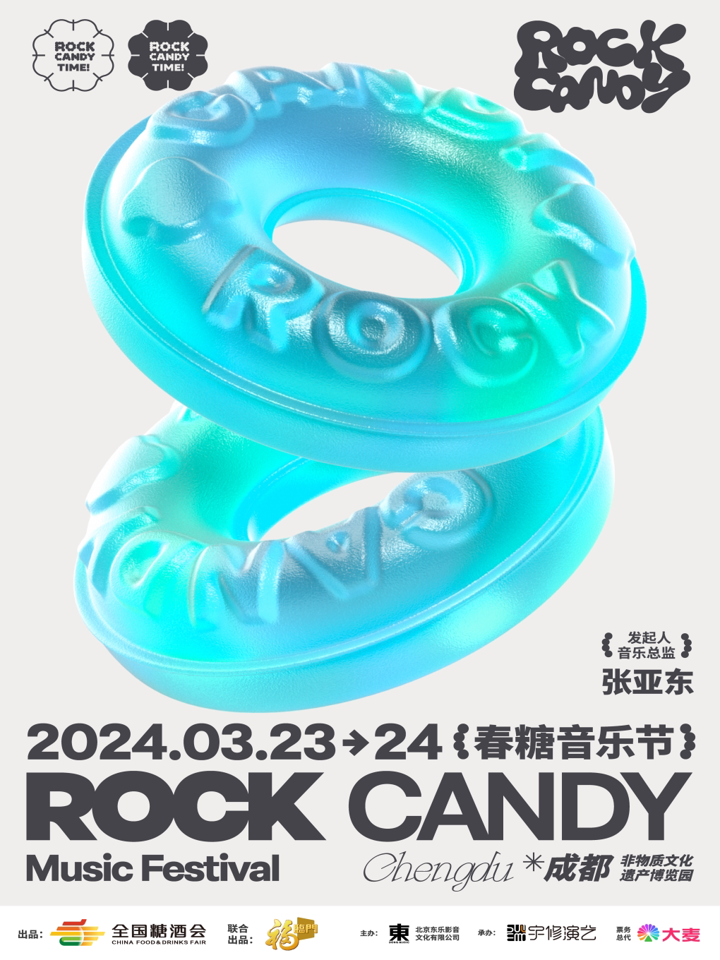 成都ROCK CANDY春糖音乐节