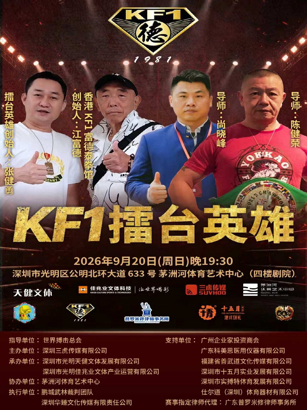 KF1 擂台英雄榜（我是拳手）第一季