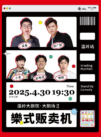 台州樂式贩卖机——温岭站