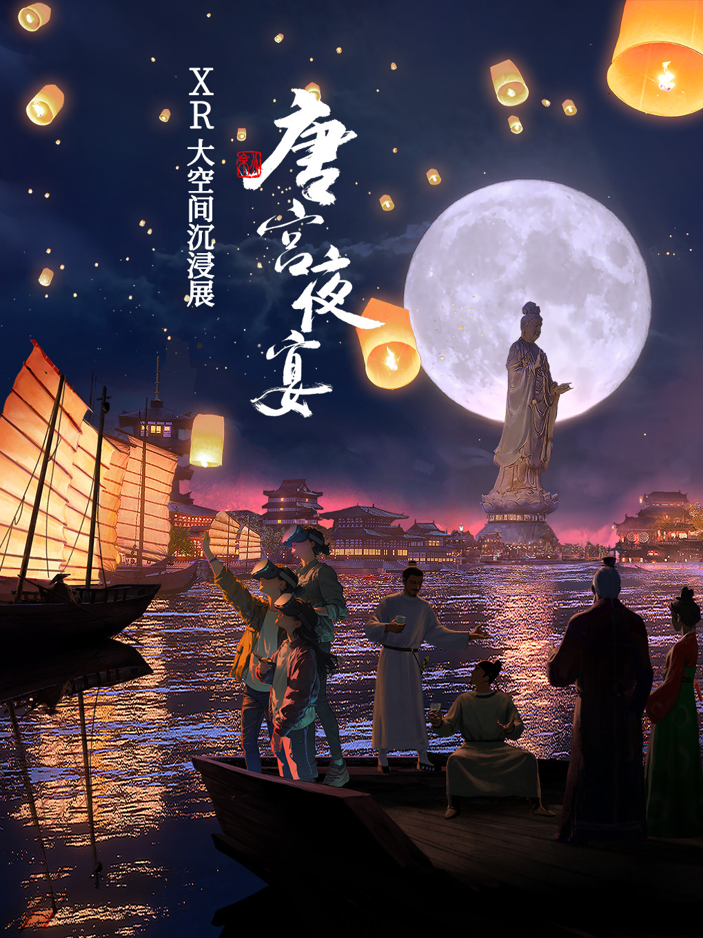 《唐宫夜宴》XR沉浸式体验展览