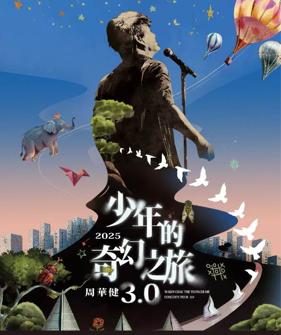 周华健哈尔滨演唱会