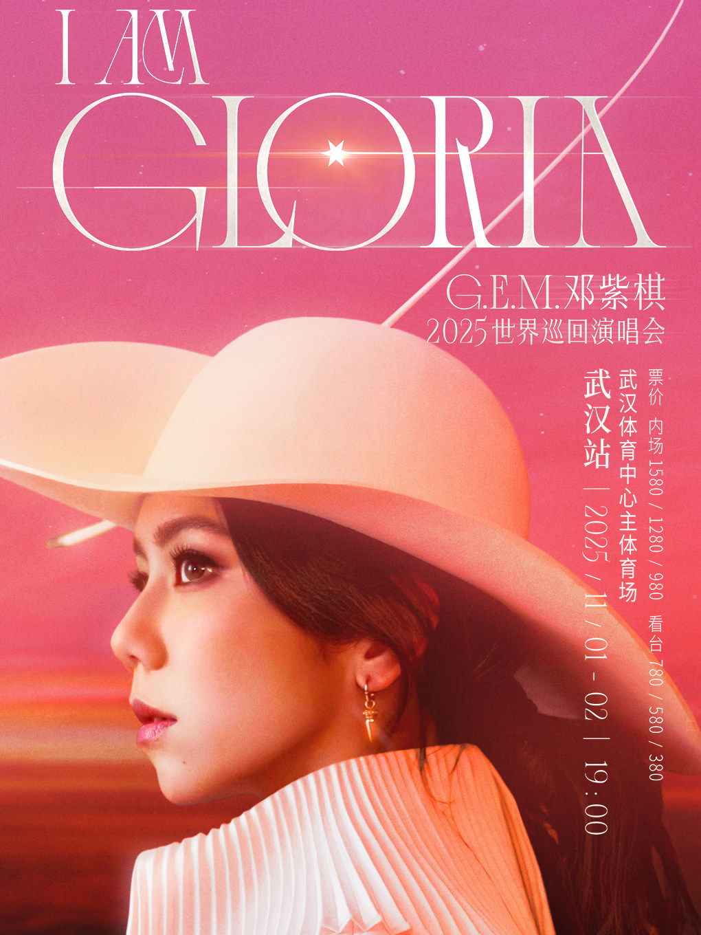 邓紫棋武汉演唱会