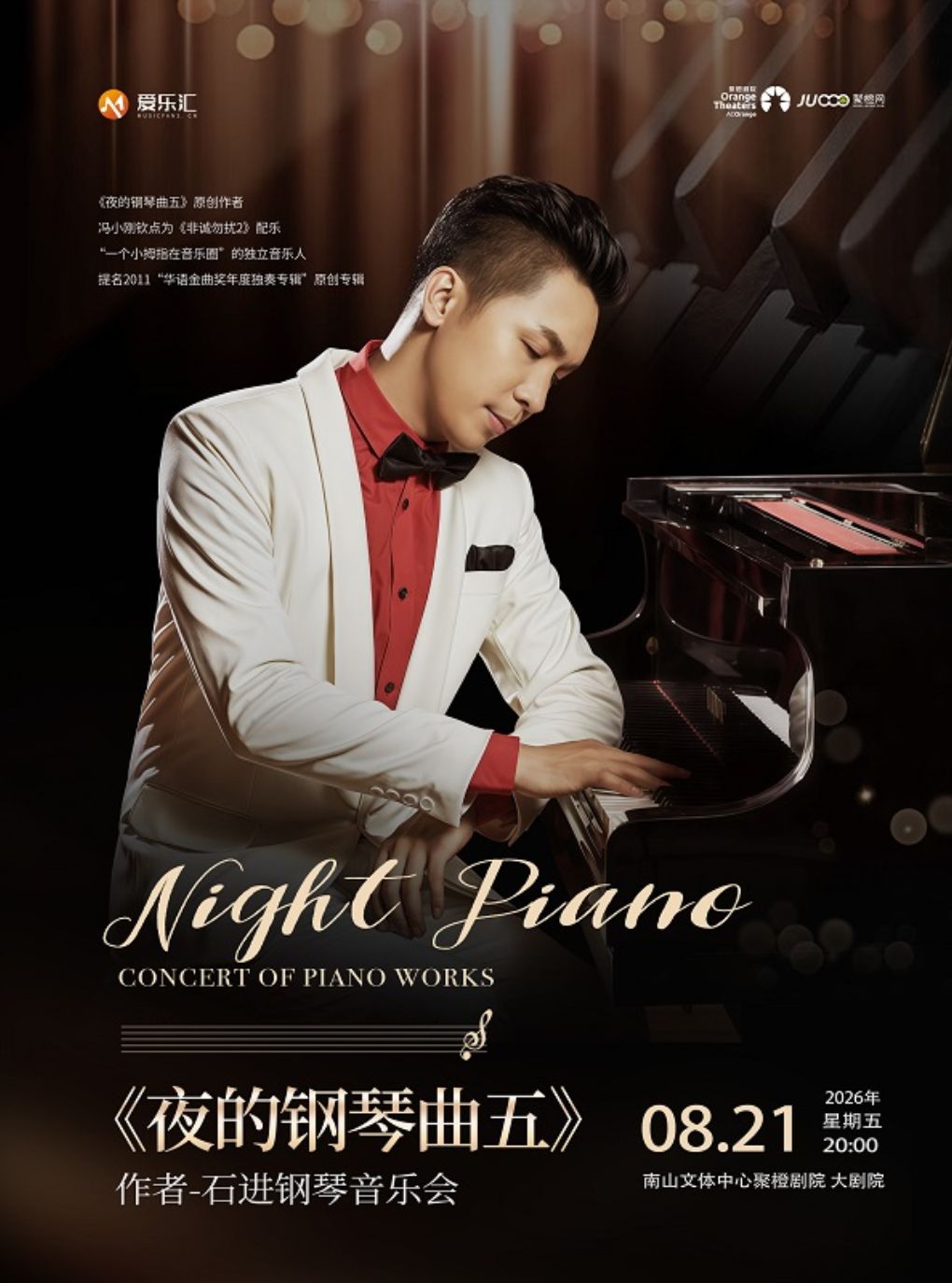 热门活动-【深圳】《夜的钢琴曲五》作者-石进钢琴音乐会 深圳站