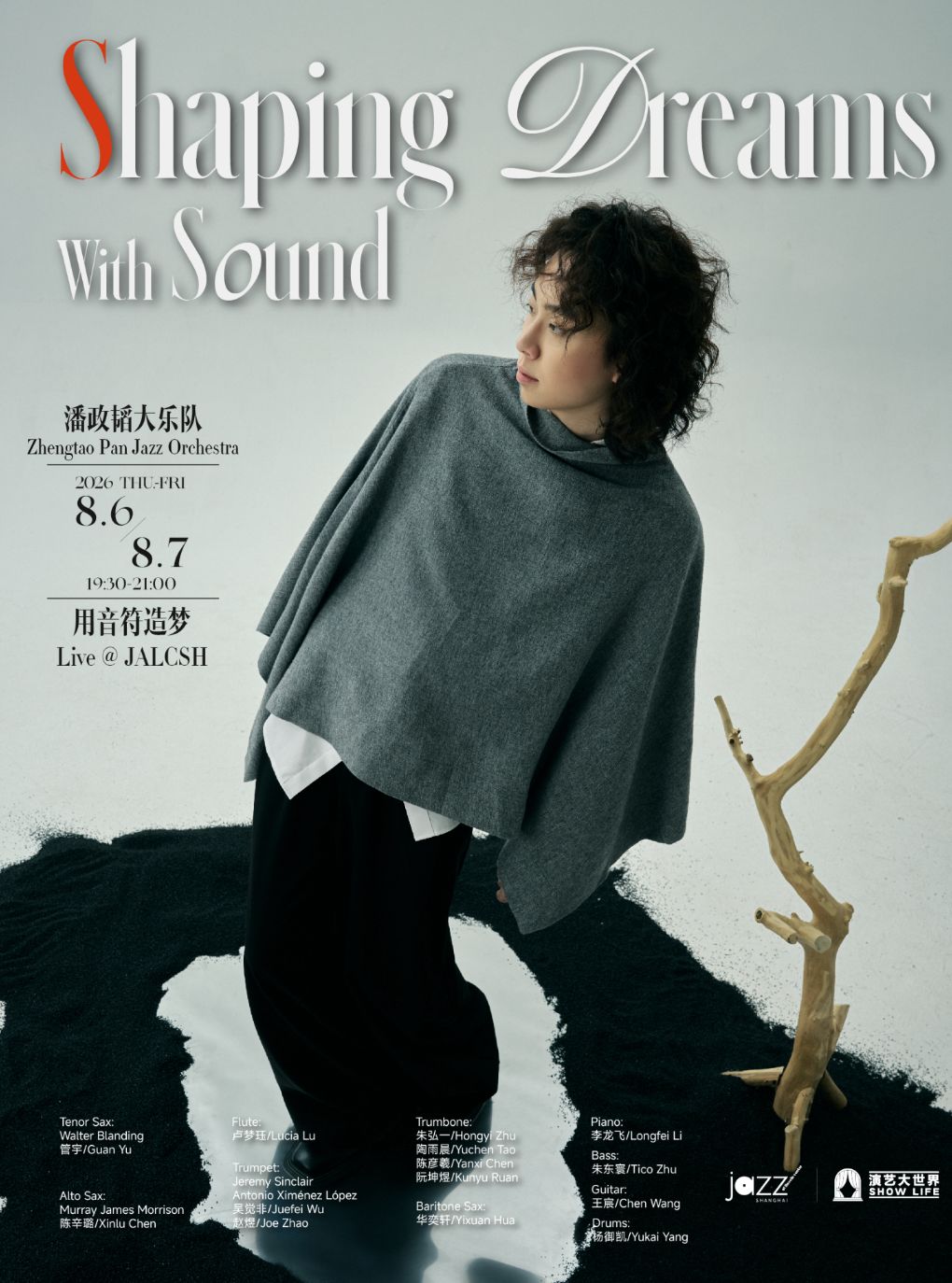 热门活动-【上海】8.6&7 Shaping Dreams With Sound·用音符造梦｜潘政韬大乐队