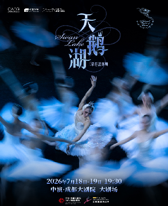 热门活动-【成都】中央芭蕾舞团《天鹅湖》