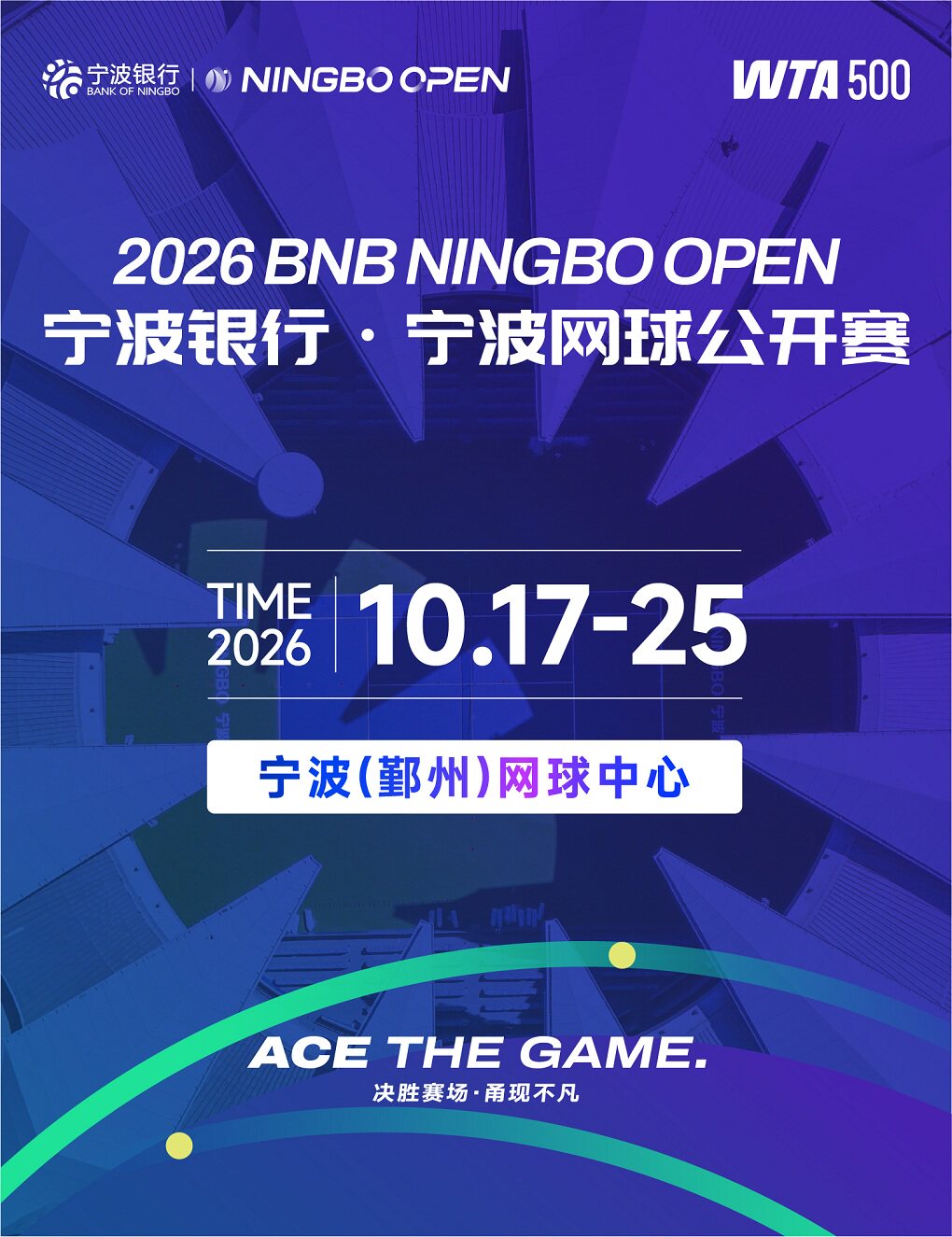 【宁波】2026宁波银行·宁波网球公开赛