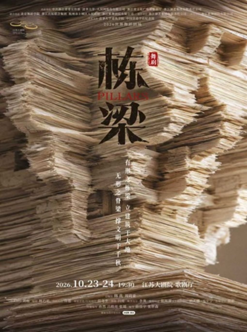 2026世界舞蹈剧场——韩真、周莉亚新作 浙江演艺集团…