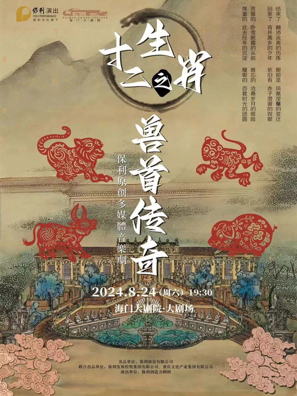 南通第三届暑期打开艺术之门系列 原创多媒体音乐剧《十二生肖之兽首传奇》