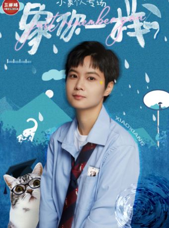 热门活动-【广州】三脚猪喜剧 | 小象专场《象你一样》