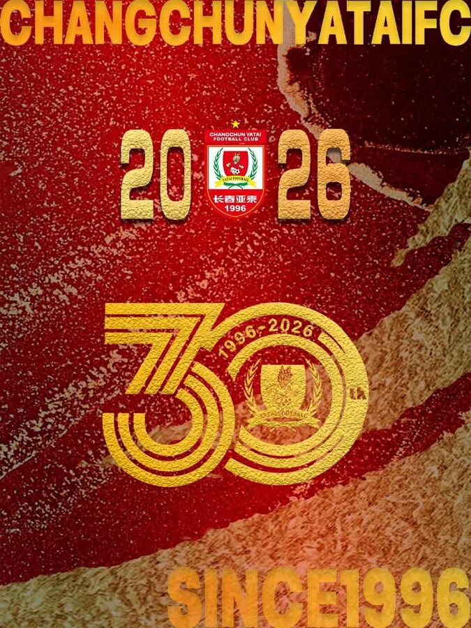 【长春】2026怡宝中甲联赛长春亚泰主场赛事（长春奥体）