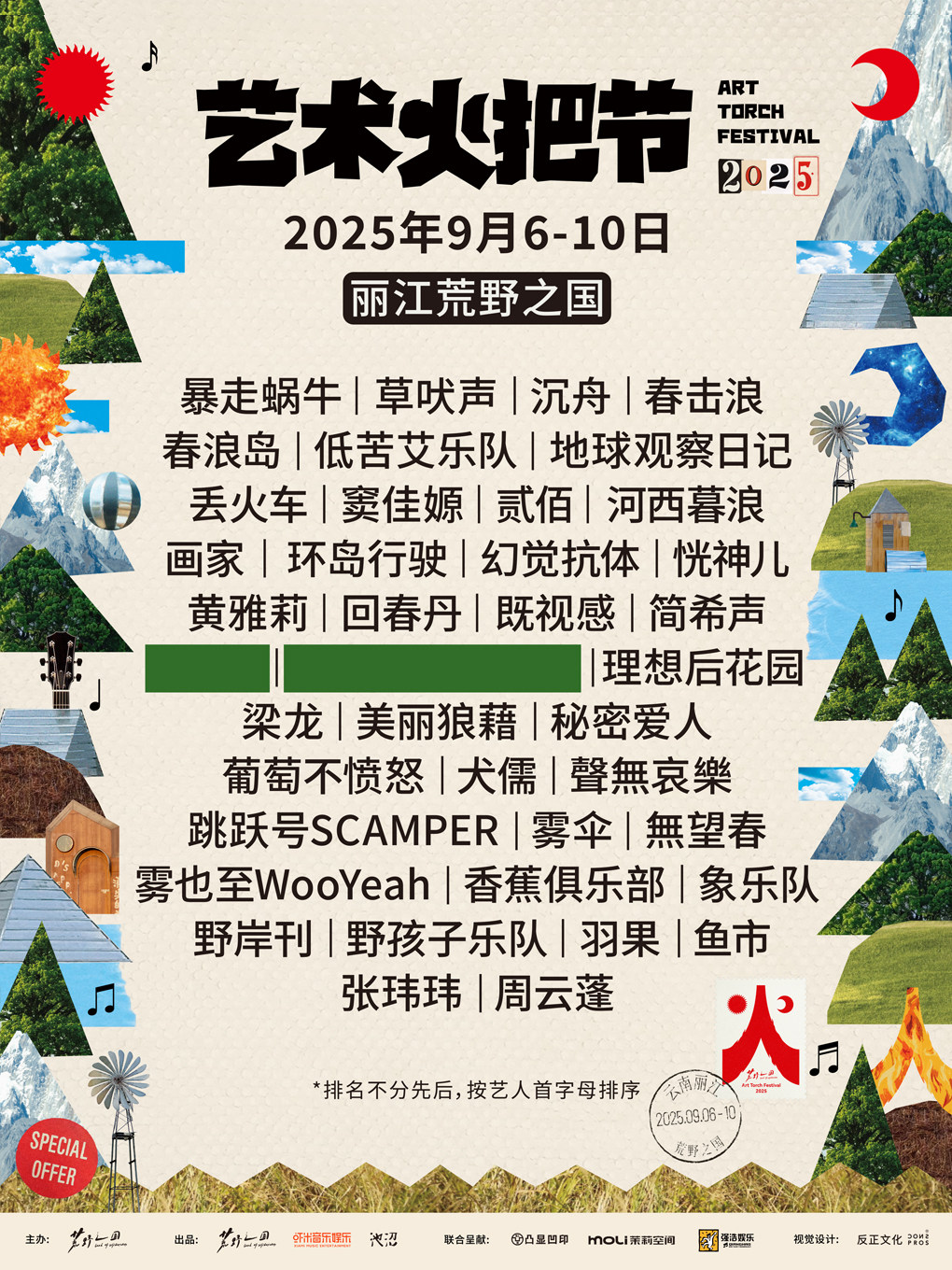 丽江2025荒野之国艺术火把节