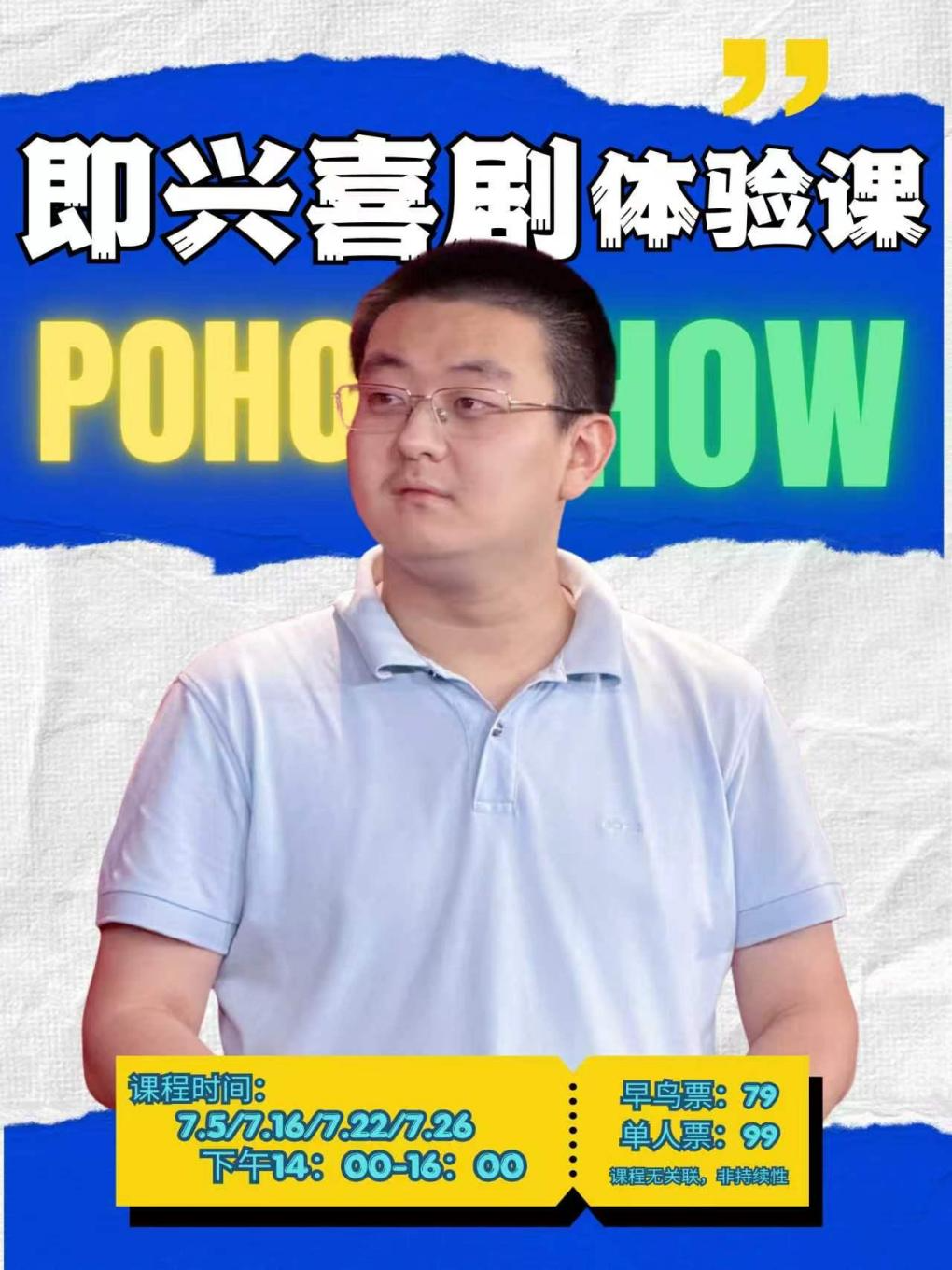 热门活动-【深圳】【深圳】脱口秀专场|钱来即兴喜剧体验课