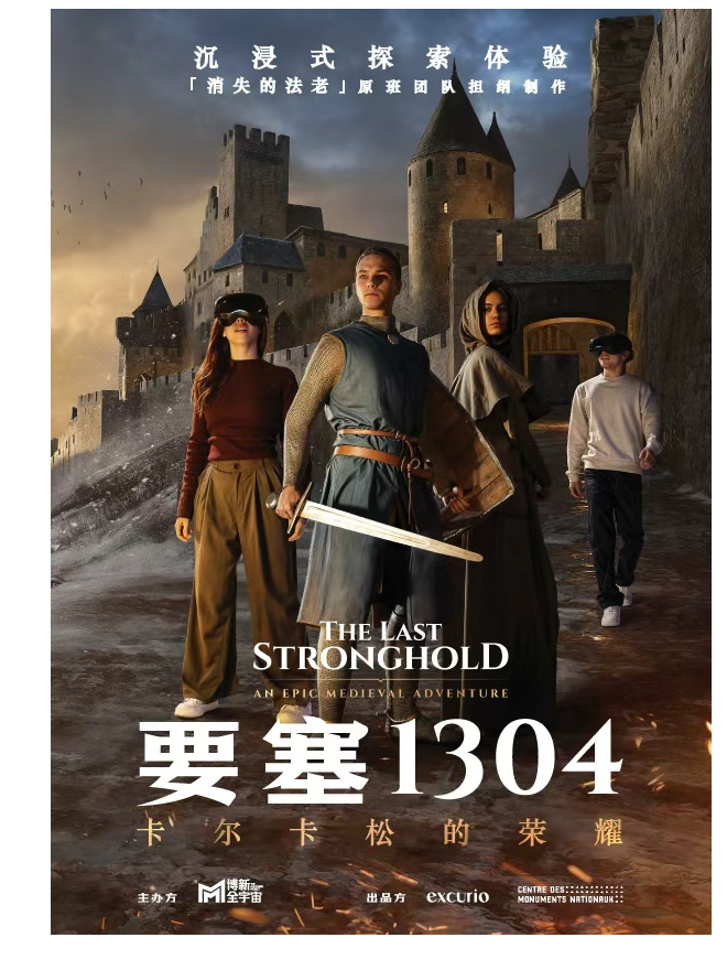 热门活动-【深圳】「深圳」「要塞1304：卡尔卡松的荣耀」沉浸式探索体验