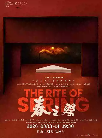江苏大剧院原创舞蹈剧场《春之祭》