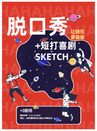 2025HAHALAND上海爆笑喜剧秀