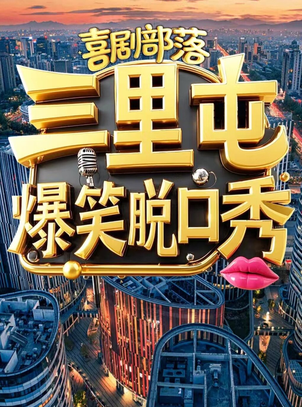 周一到周日网红打卡