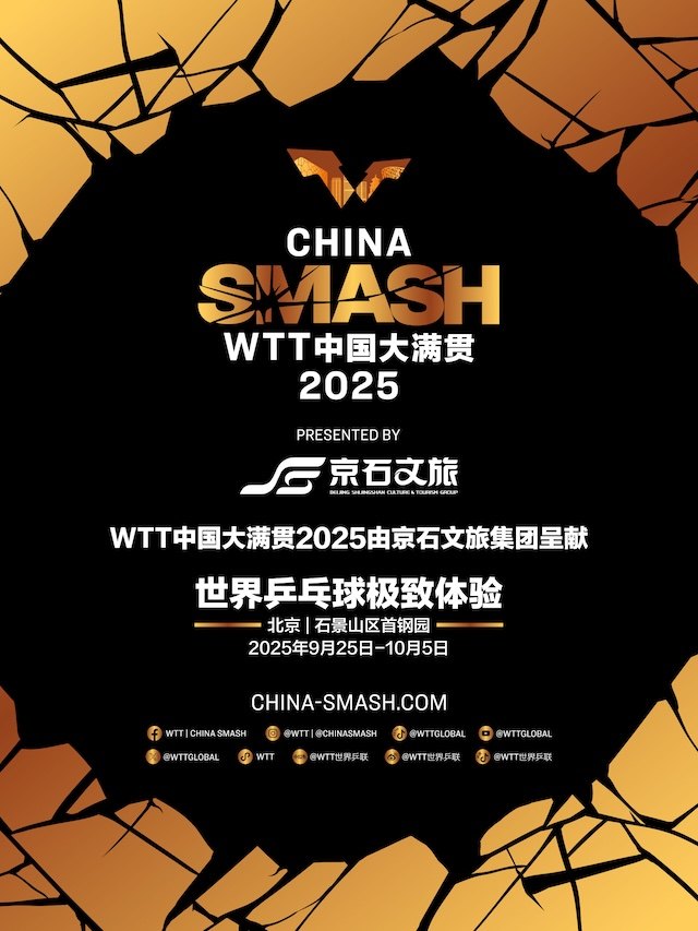 北京WTT中国大满贯2025 Infinity Arena( 八极场)